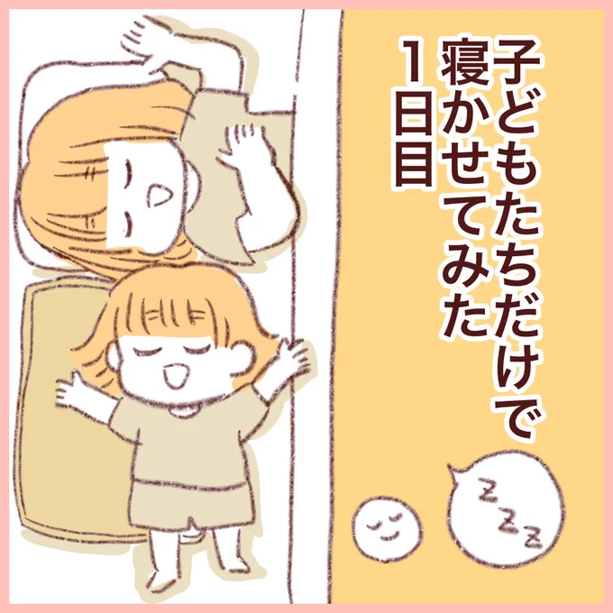 5歳と3歳だけで寝かせてみた記録7日間
#育児絵日記
#みかりん日記 