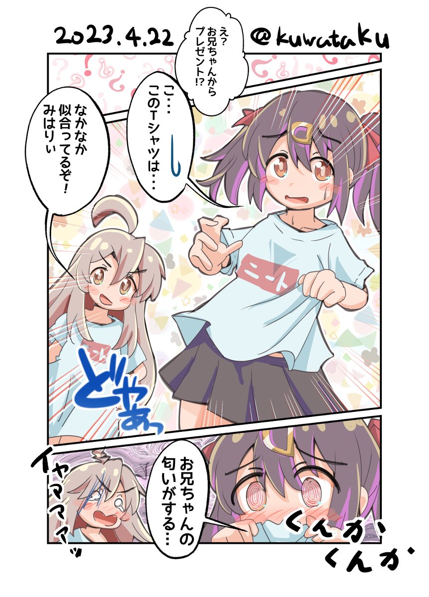 みはりちゃん!がトレンドに!?