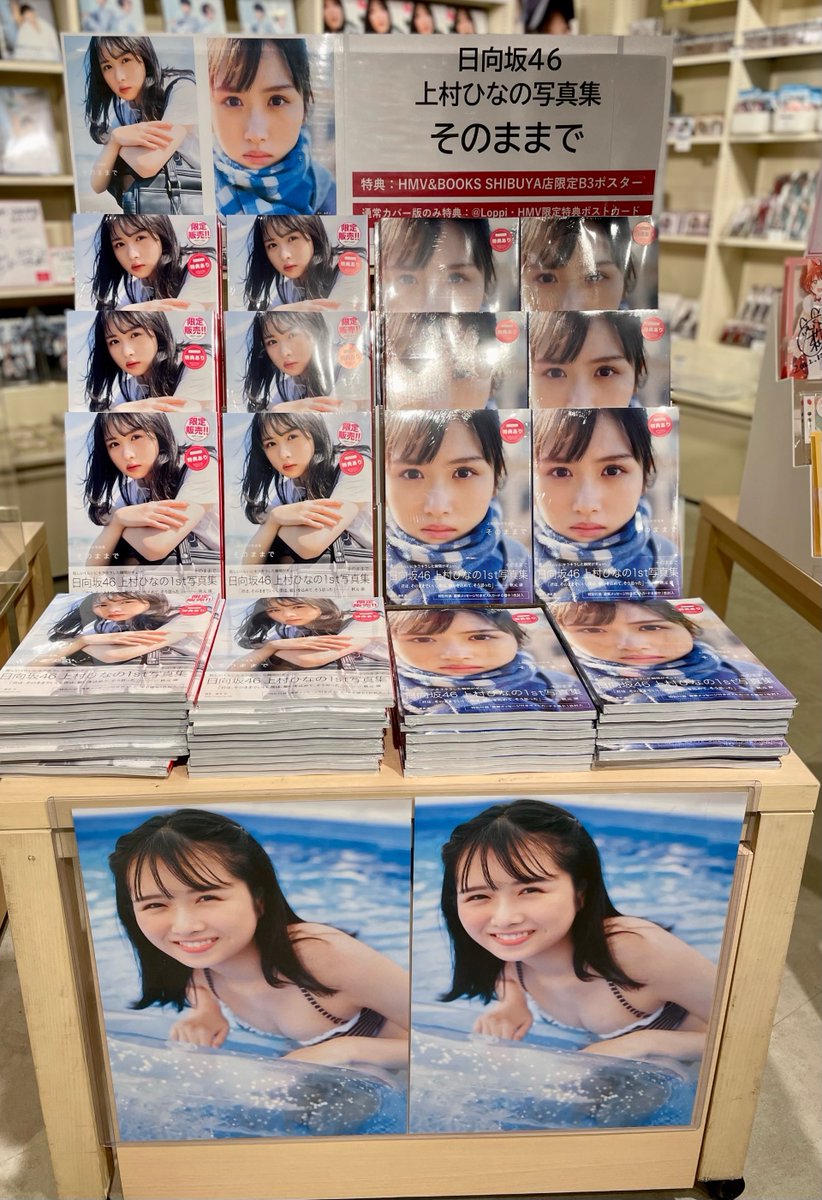 上村ひなの】 📣明日よりスタート🐰 明日開店時より 1st写真集