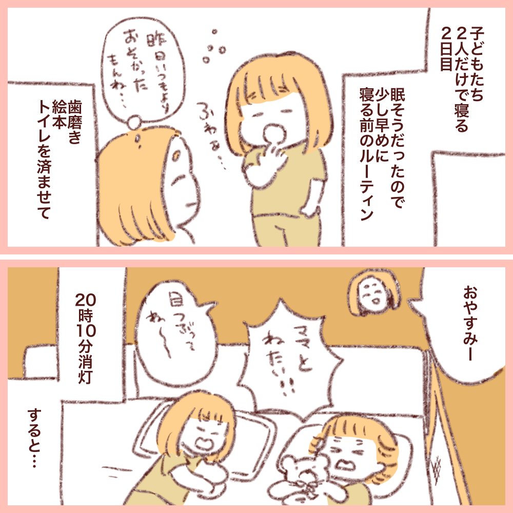 子どもたちだけで寝かせてみた2日目(1/2)