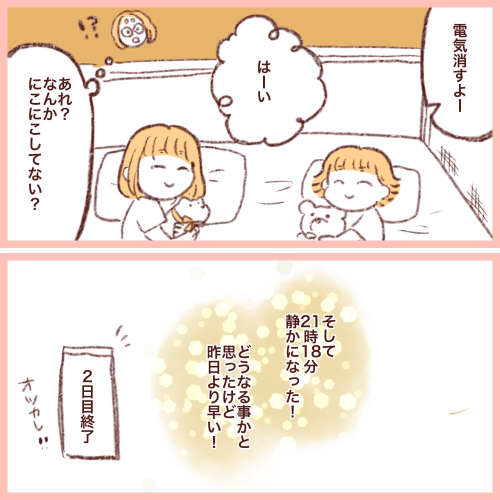 子どもたちだけで寝かせてみた2日目(2/2)