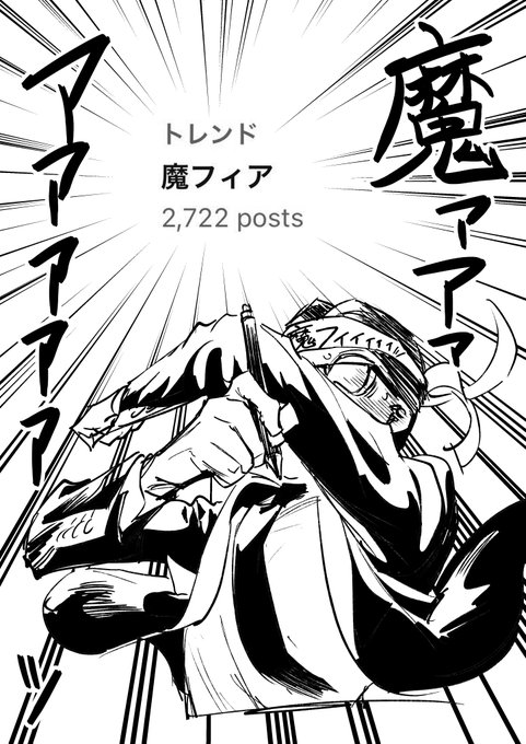 ありがとうございます。
#if魔フィア 
#魔入りました入間くん 