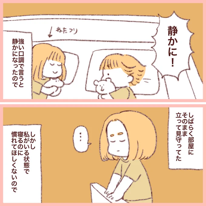 子どもたちだけで寝かせてみた3日目(2/2) 