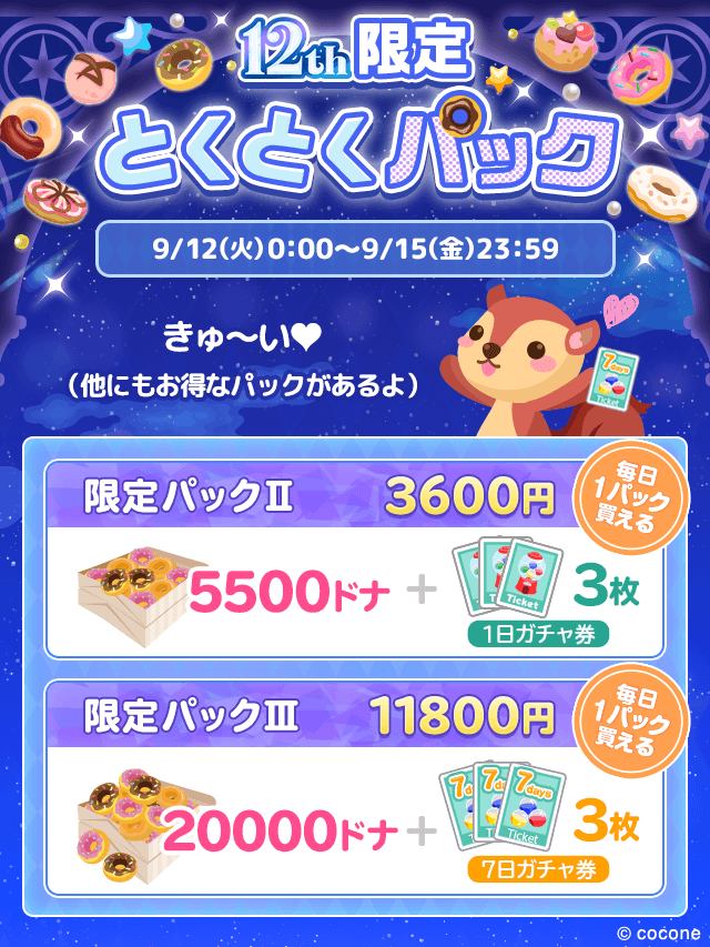pokecolo_jp's tweet photo. ☆⋆ﾟ☾ 12th限定 ☽ﾟ⋆☆
とくとくパック好評販売中💙

ドナをお得にゲットして
おしゃれを楽しんじゃおう♪

毎日1回購入できるガチャ券付きの
お得なパックもどうぞお見逃しなく😉

【9/15(金)23:59】まで
https://t.co/aBG7IrC1js

#ポケコロ https://t.co/M8Mf1luGoX