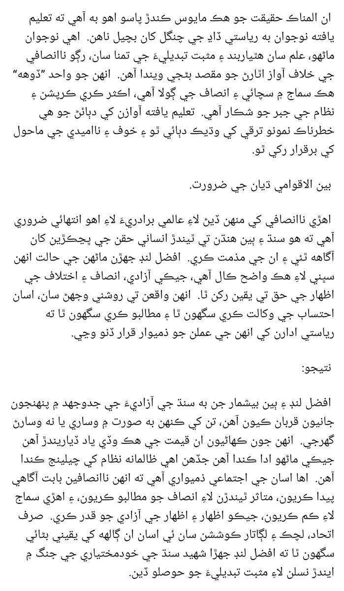 AdvAnwar786's tweet photo. The Brutality of #StateAgencies:
#JusticeForAfzalSindhi
#EndViolenceInSindh #AccountabilityForStateAgencies #StopTargetedKillings #PeaceAndJusticeForAll #humanrights #HumanRightsViolations #justice @akhtarb1 @saeedsangri @iamalijoyo
@Nusra_nizamani @QasimKehar2 https://t.co/b25jeoFjGq