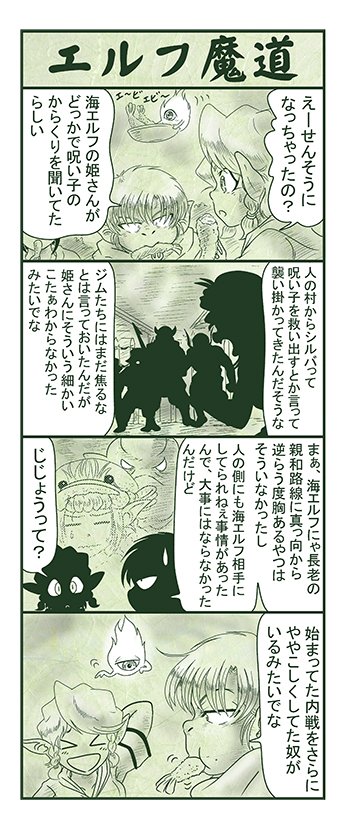 エルフ魔道1570 南海の大激闘146 #エルフ魔道