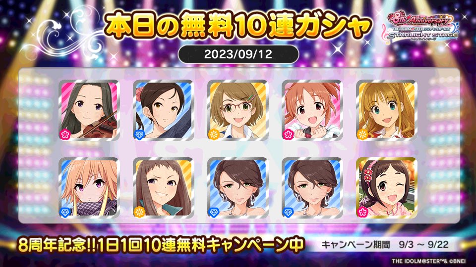 25mn_p's tweet photo. デレステでプラチナオーディションガシャ1日1回10連無料キャンペーン中!!
ニコムンさんの本日の結果はこちら!!
 #デレステ
 #デレステ8周年
 #デレステ10連ガシャ無料 https://t.co/Ex8foRunEG