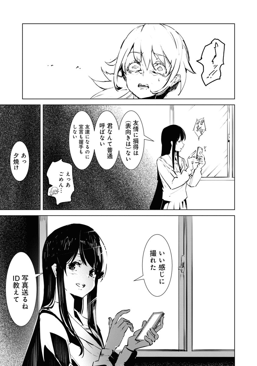 「フツー」になりたい女の子の話
5/10 