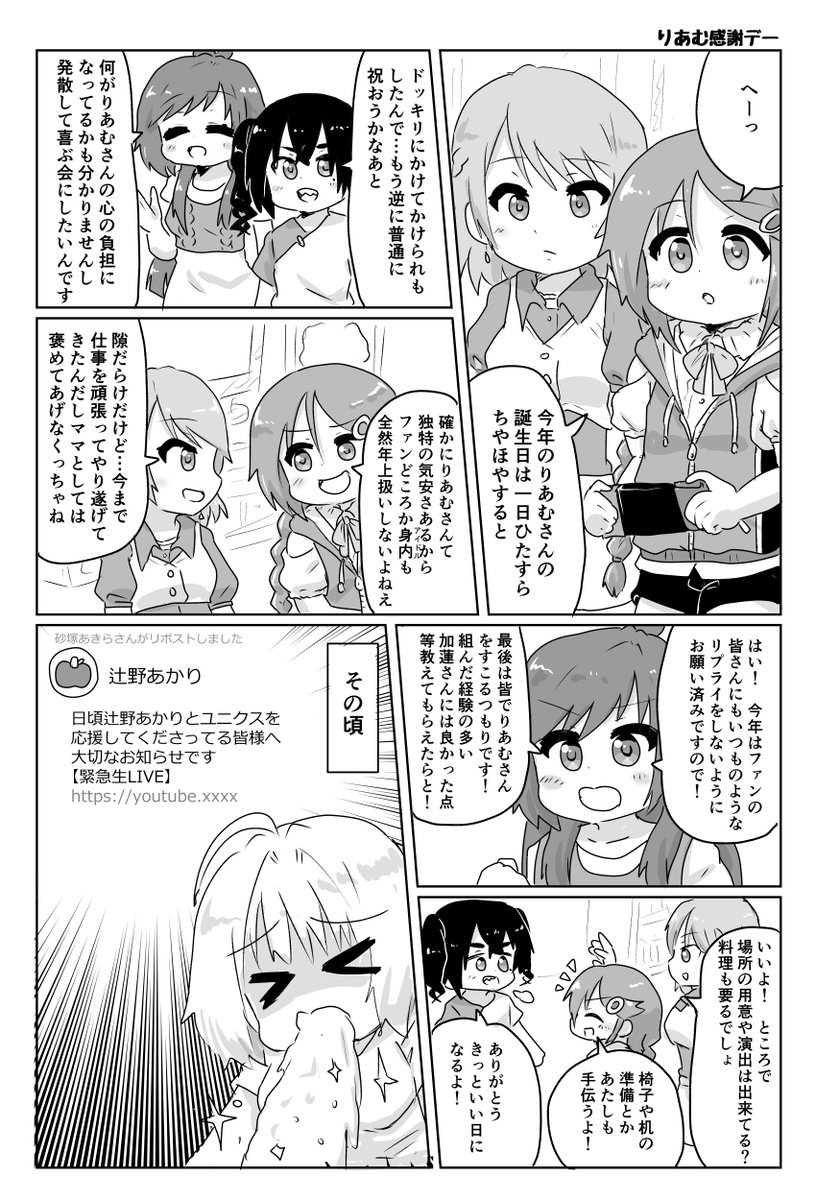 りあむ感謝デー (1/2)
誕生日おめでとう
#デレステ #夢見りあむ生誕祭2023 