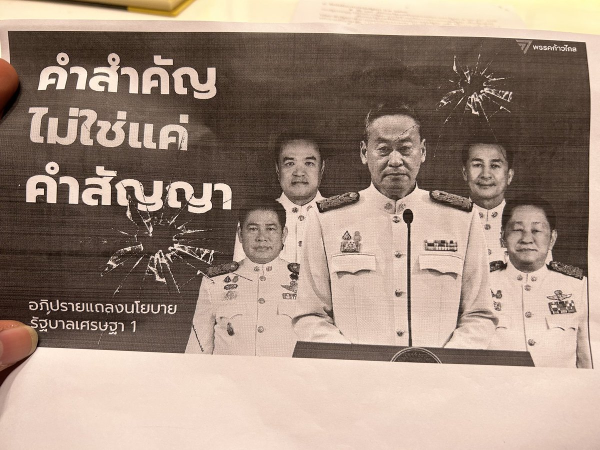 petchy66's tweet photo. รูปเจ้าปัญหาที่ประธานพรเพชร ไม่ให้นำขึ้นบนจอ โดยอ้างว่ามีเจตนาไม่ดี ประธานคงจะลืมไปว่านี่คือการอภิปรายนโยบายรัฐบาล ไม่ใช่การอวยรัฐบาล แถมมี สส.ฝั่งรัฐบาลลุกขึ้นประท้วงเพราะไม่อยากกลับบ้านดึก ทั้งๆที่เราต้องการคำตอบเพื่อเป็นบรรทัดฐานของสภาแห่งนี้ในการนำเสนอรูปและข้อมูลในการอภิปราย ไม่ใช่ก้าวไกลนำเสนออะไรก็ห้ามแต่พรรคอื่นใช้ได้เต็มที่ #แถลงนโยบาย #พรรคก้าวไกล #กาก้าวไกลประเทศไทยไม่เหมือนเดิม