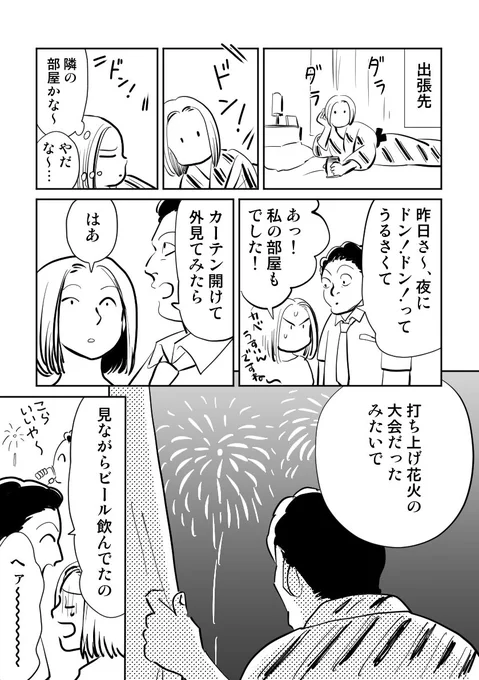 出張の日記です(過去です) 