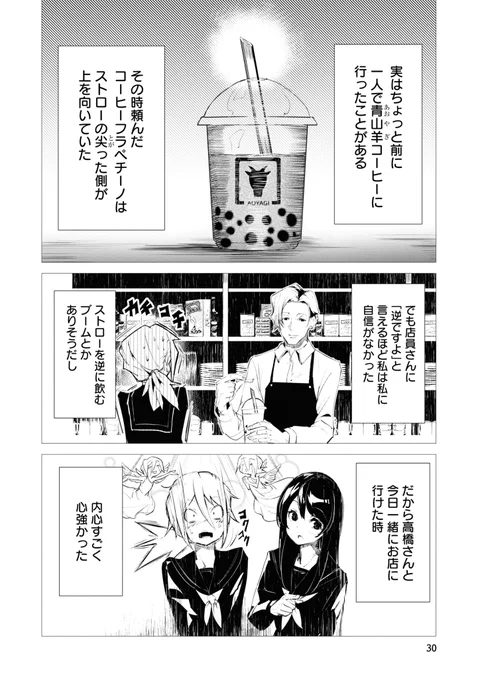 「フツー」になりたい女の子の話
8/10 