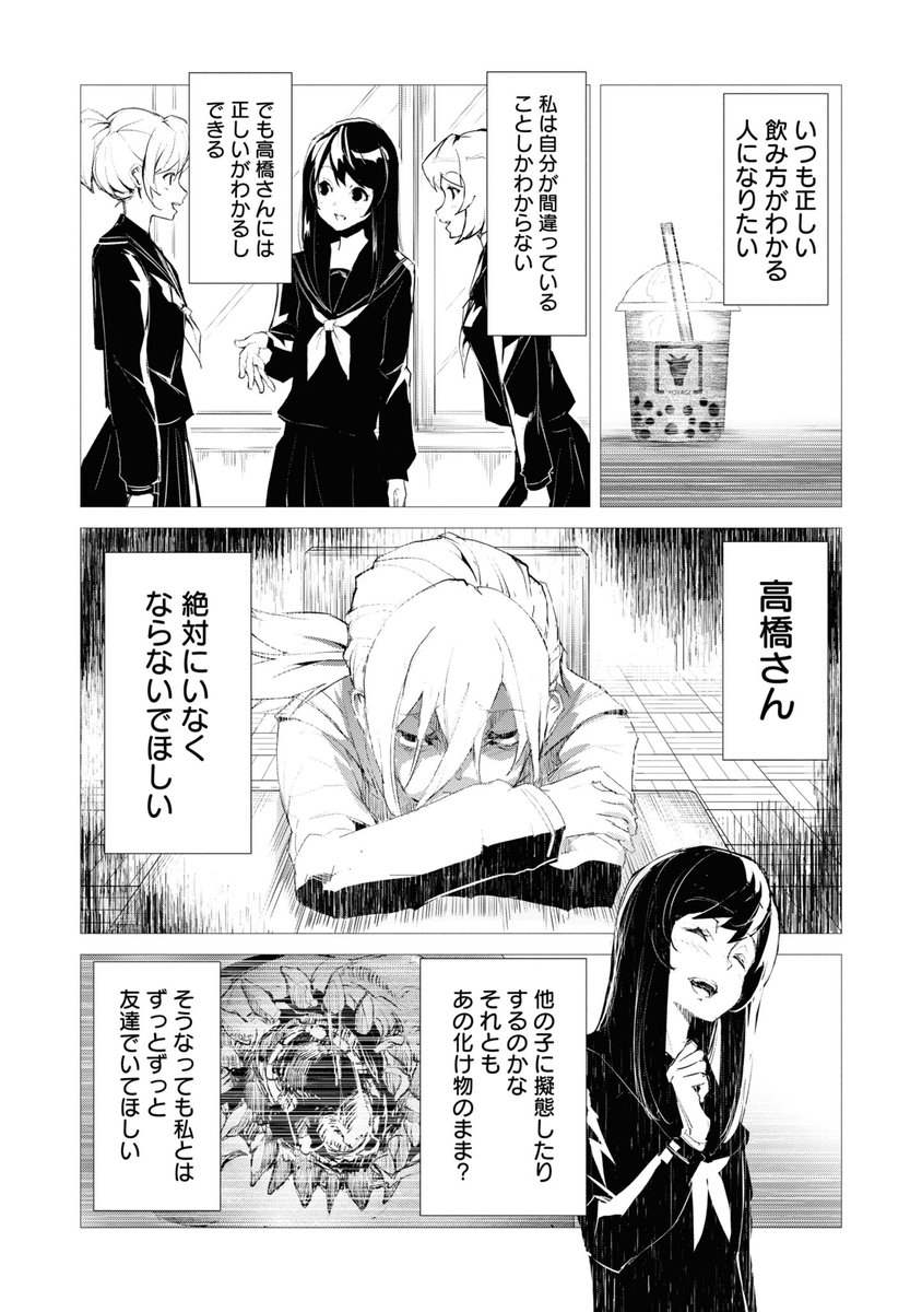 「フツー」になりたい女の子の話
8/10 