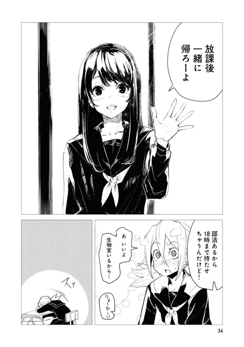 「フツー」になりたい女の子の話
9/10 