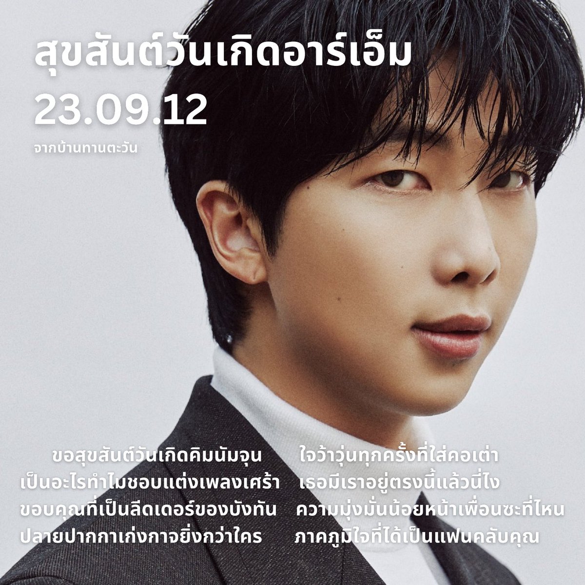sunflowercharts's tweet photo. 💜🎂🐨

สุขสันต์วันเกิดนัมจุน คุณลักยิ้มของอาร์มี่

#RM #BTS @BTS_twt 
#Namjoon #RMDay
#NamjoonDay
#HappyRMDay
#HappyBirthdayRM
#HappyNamjoonDay
#HappyBirthdayNamjoon
#WeHealWithRM
#OurPrideAndJoyRM 
#LifeIsBetterWithRM 
#RMLivingHisWay 
#OurWildFlowerRM
#RM생일ㅊㅋ https://t.co/iV00EbTm3c