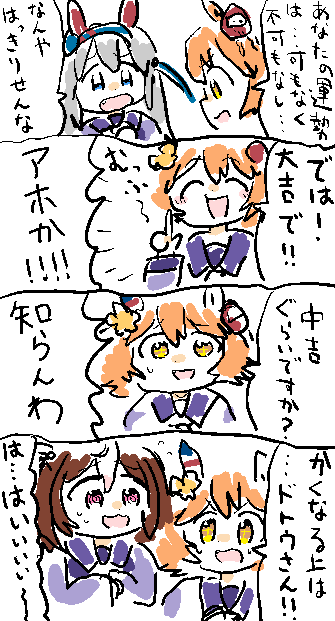占い部屋 #ウマ娘
