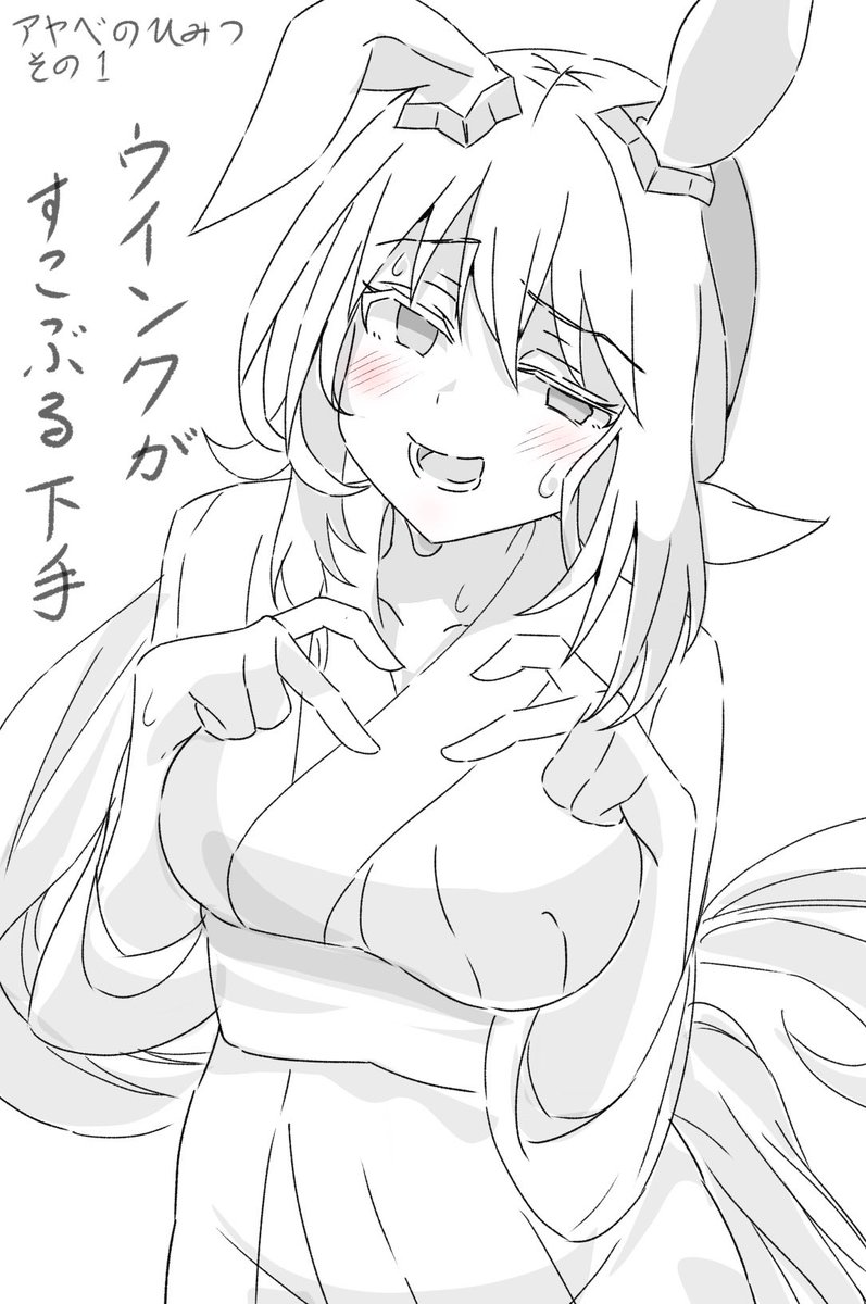 アドマイヤベガの秘密その①🍀

『ウィンクが絶望的にできない』

※タッチ推奨
#ウマ娘
#アドマイヤベガ https://t.co/lBi5NKc8FO 