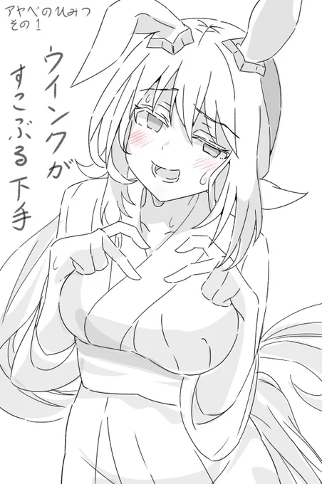 アドマイヤベガの秘密その①🍀

『ウィンクが絶望的にできない』

※タッチ推奨
#ウマ娘
#アドマイヤベガ https://t.co/lBi5NKc8FO 