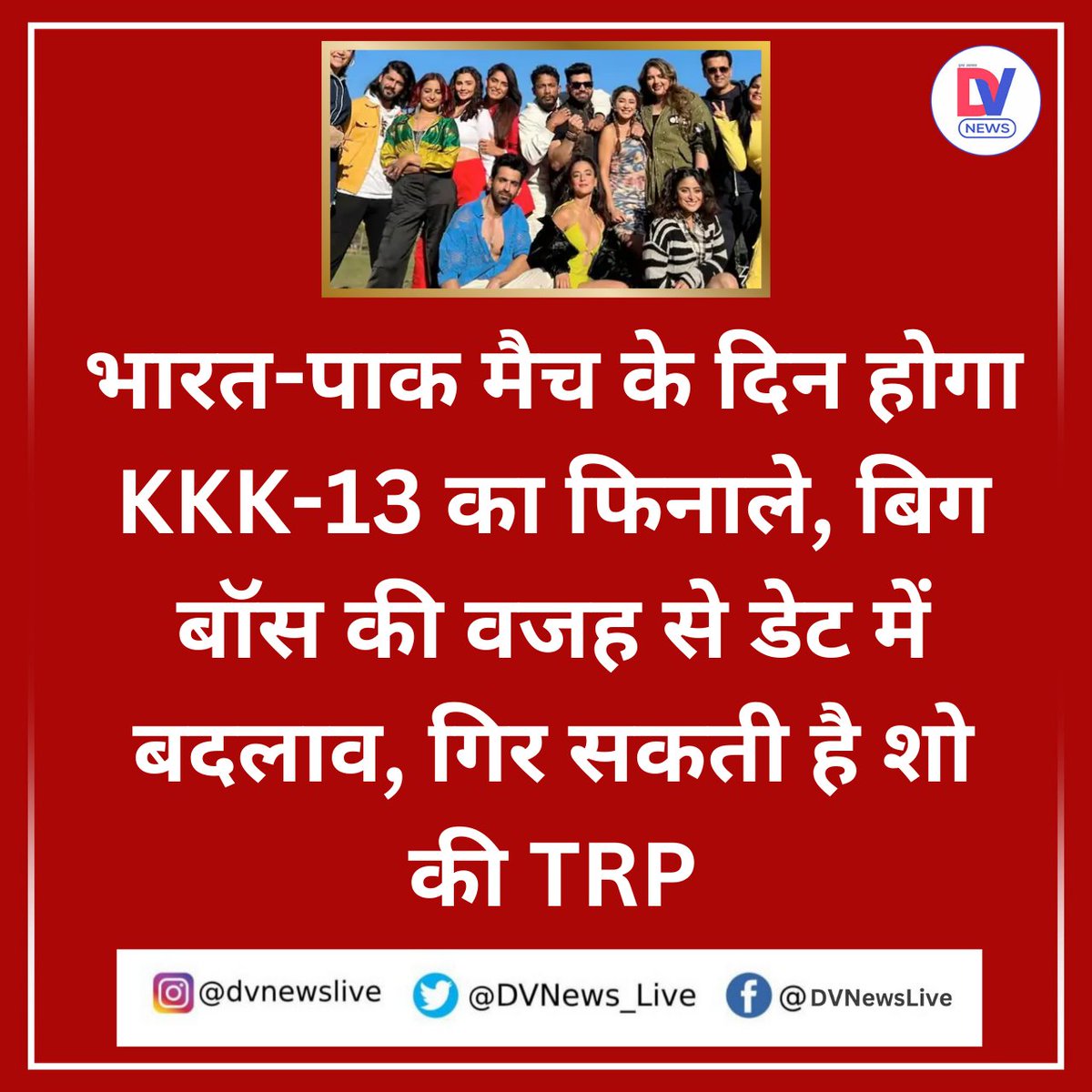 dvn365tv's tweet photo. Khatron Ke Khiladi 13 Finale: भारत-पाक मैच के दिन होगा KKK-13 का फिनाले
#KKK13Finale #INDVsPAK #WorldCup #MatchDate https://t.co/tEAMa0qqCr