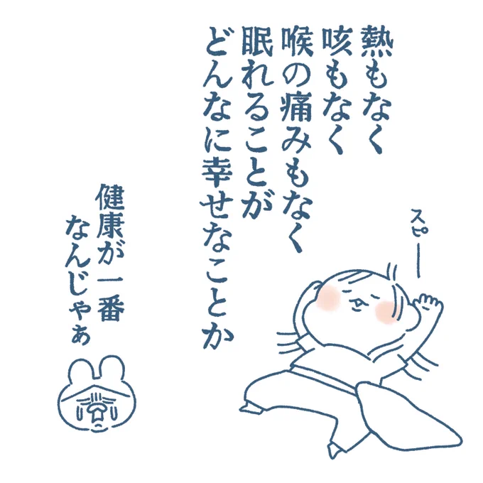 今まで熱と咳でまともに寝れなかったからか帰宅してから爆睡してる… 