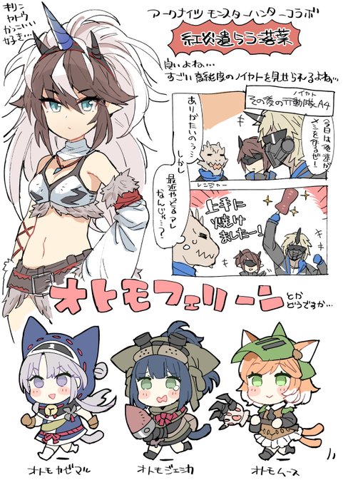 アークナイツのモンハンコラボはよいぞ…というファンアートです
