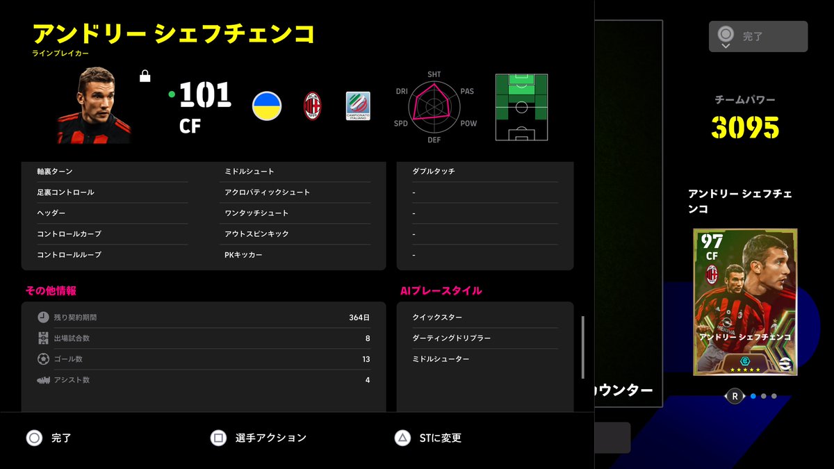 KATARI_Fallman's tweet photo. #PS5Share, #eFootball2024 
告知じゃなくてゴメンなさい🙇‍♀️💦
シェフチェンコさん打ったら入りすぎて爆速Div2、来ちゃった😭💯

嬉しいー！@まるまる https://t.co/J2vh9T1ZX4