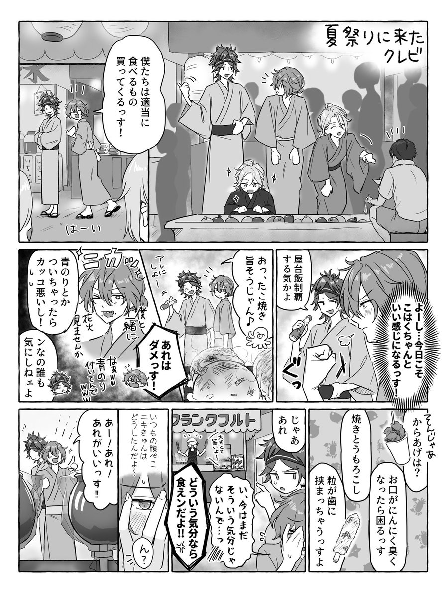 夏祭りニキこはまんが