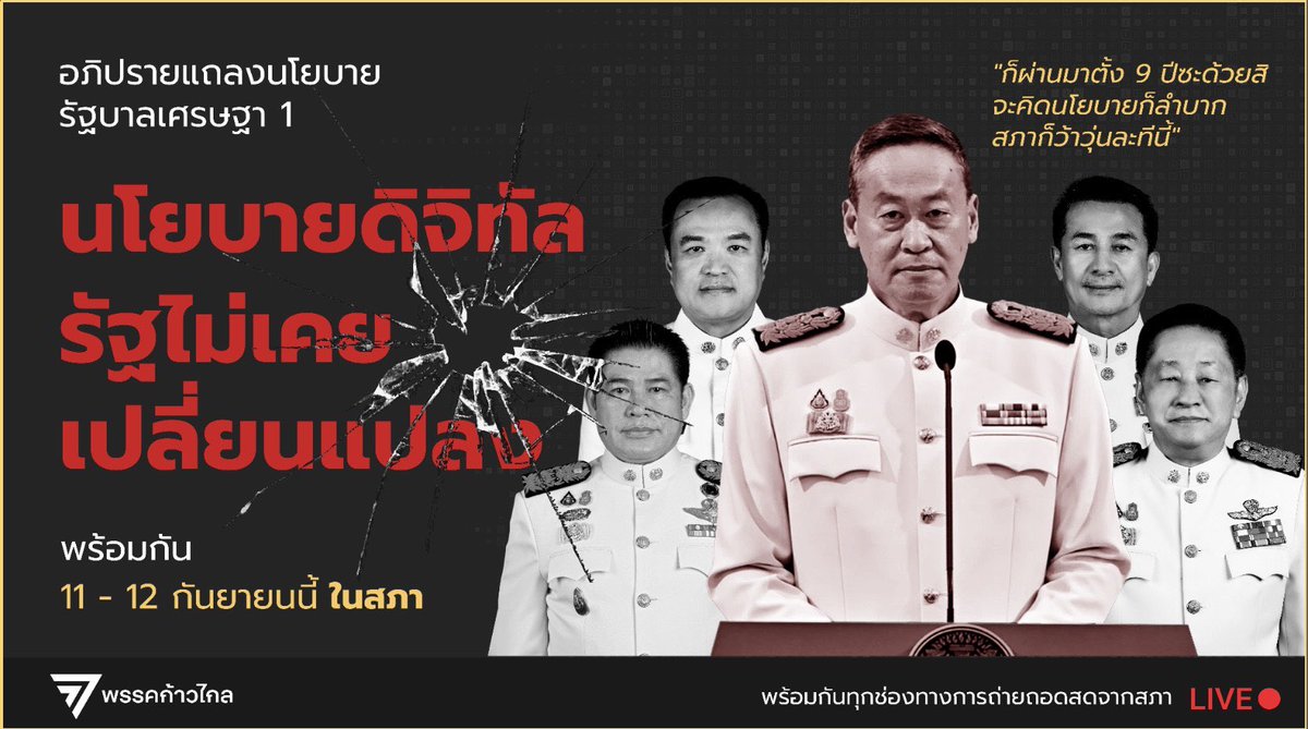 ก้าวไกลของประชาชน - Move Forward tweet media