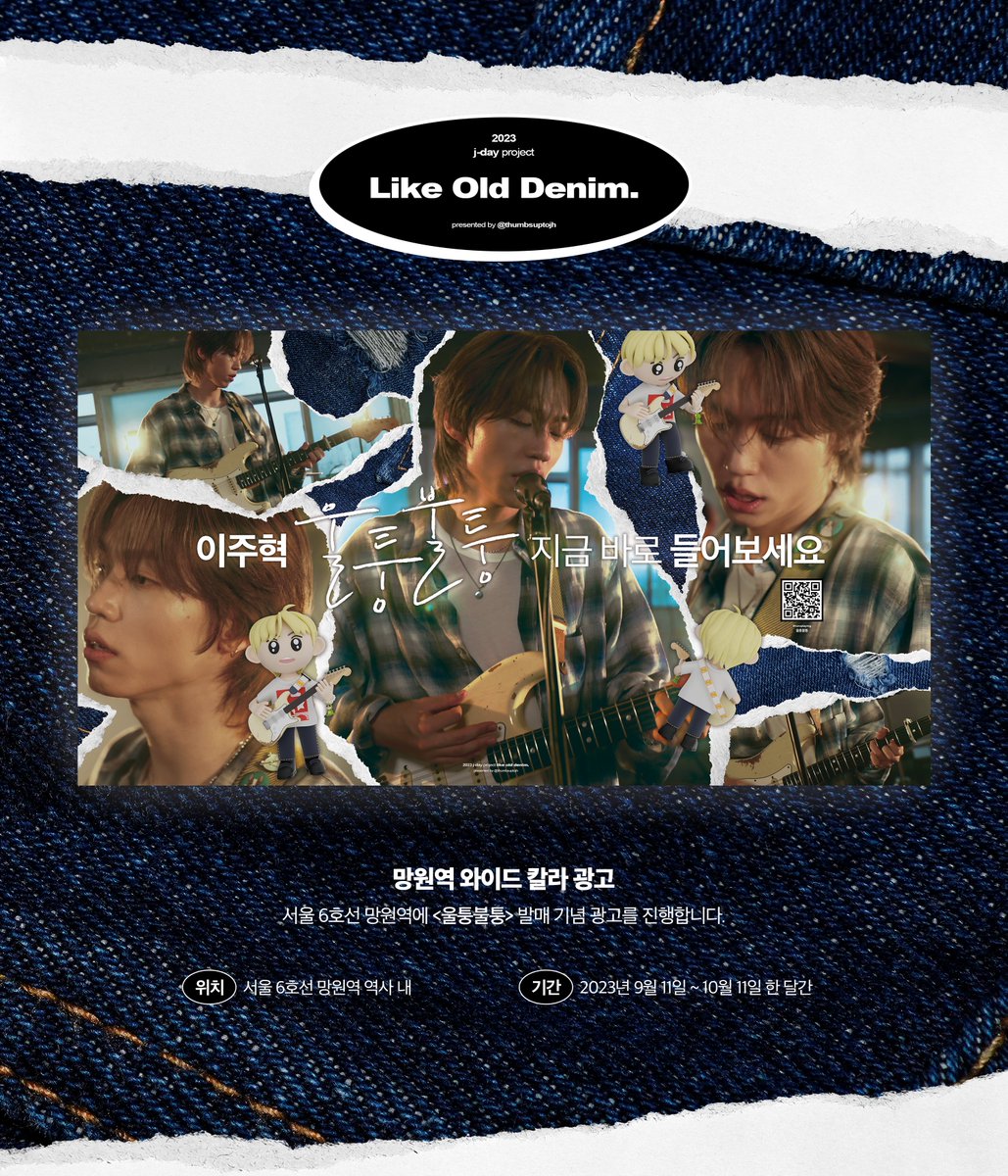 likeolddenim's tweet photo. Between all the common denims, I end up looking for u.

Like Old Denim

-

이주혁 싱글 <울퉁불퉁> 발매 기념 지하철 광고를 진행합니다.

위치 / 망원역 역사 내
기간 / 2023년 9월 11일 ~ 10월 11일 한 달간

Character design by @mmungjju https://t.co/rTYOEre2Pa