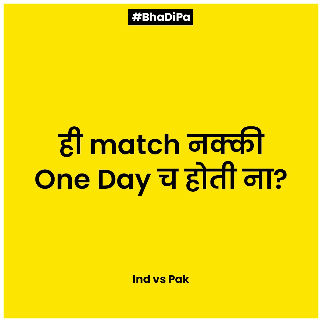 सांग सांग भोलानाथ, पाऊस थांबेल का? Remote आईकडे द्यायचा का? . . #bhadipa #indvspak #asiacup #cricket #cricketmeme #marathi