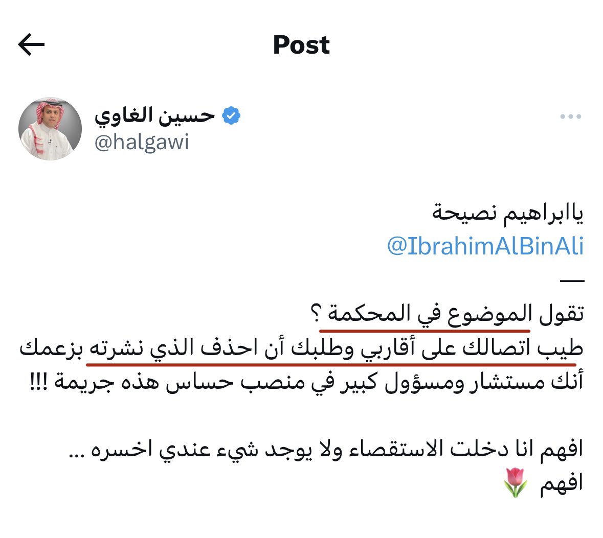 IbrahimBAbdalla's tweet photo. ما زال #حسين_الغاوي يمارس التضليل

1️⃣ اتصلنا بوكيل #والده القانوني المحامي عبدالله بن ناشع الشهري الساعة : 05:17 

ولم نتصل بأحد أقاربه كما ادعى

2️⃣ إرسلنا له انتهاكات ابن موكله

3️⃣ أحطناه بتدليسه بشأن المحكمة والذي يبين جهله البيّن

4️⃣ أبلغناه "لن نقبل شفاعة الشافعين"

#مرفقات https://t.co/EW4a1y63VZ