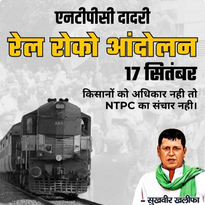 Ntpc Vidyut Nagar jo desh ki ak bade scale par electricity production company hai lakin vahi le kisino ki Jamir Laker uneke sath atiyachr kar Rahi jine saman muavja nahi diye jiske karn log dharna  kaise salo sd chal raha sarkar ko apna kam karna chahiye or kisono ki madad karni