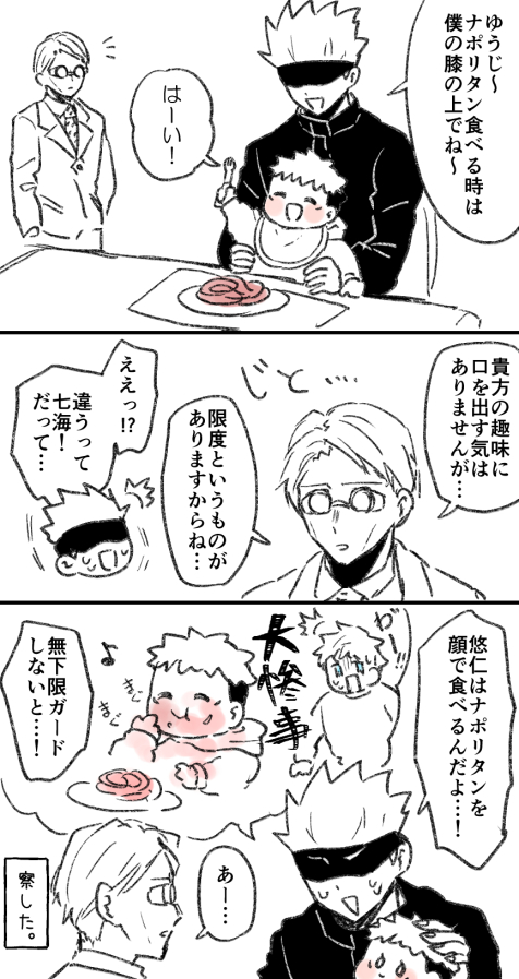 五悠 ゆじとナポリタン 