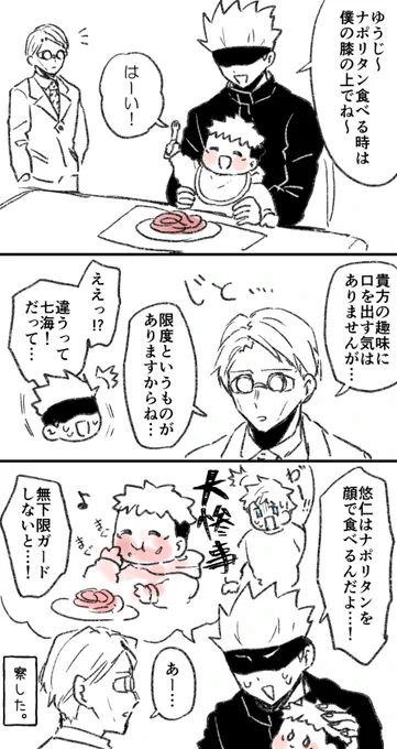 五悠 ゆじとナポリタン 