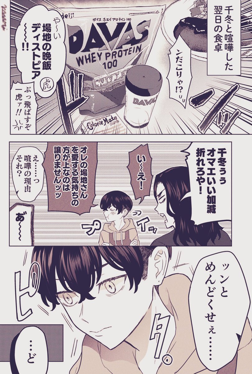 大人になってもしょうもない理由でケンカするばじふゆが好き(※最終軸) 