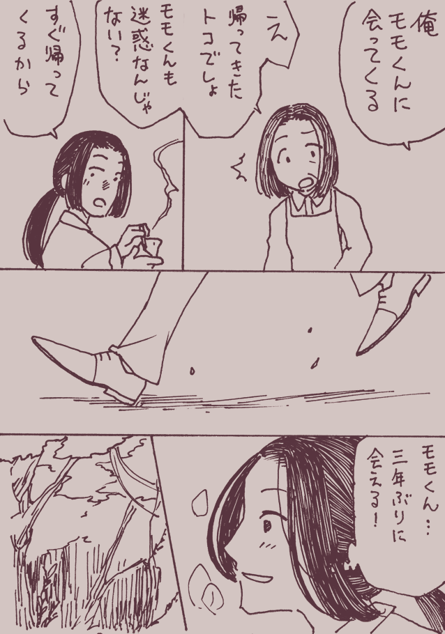 「いちとモモ」(1/2)
注意)足がいっぱいある虫が出ます
※画像にミスがあったため再掲。
BLジャンルの友人とイベントに出るかも
しれない可能性がちょっとあったので、
自分は人外BL描くしかないだろうなと思って
とりあえずネーム切ったんですが
予定がなくなったのでザクザクっと
ペン入れました。