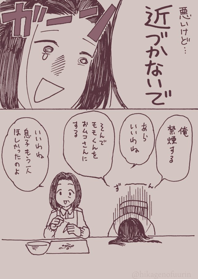 「いちとモモ」(2/2)

BLである必要ないよなぁとか
これをBLと言ったら
界隈の人に怒られそうだなって思います。 