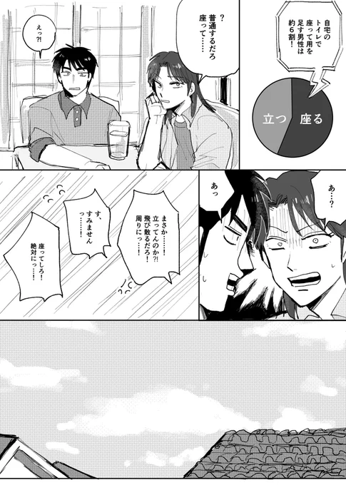 村一 トイレの話 