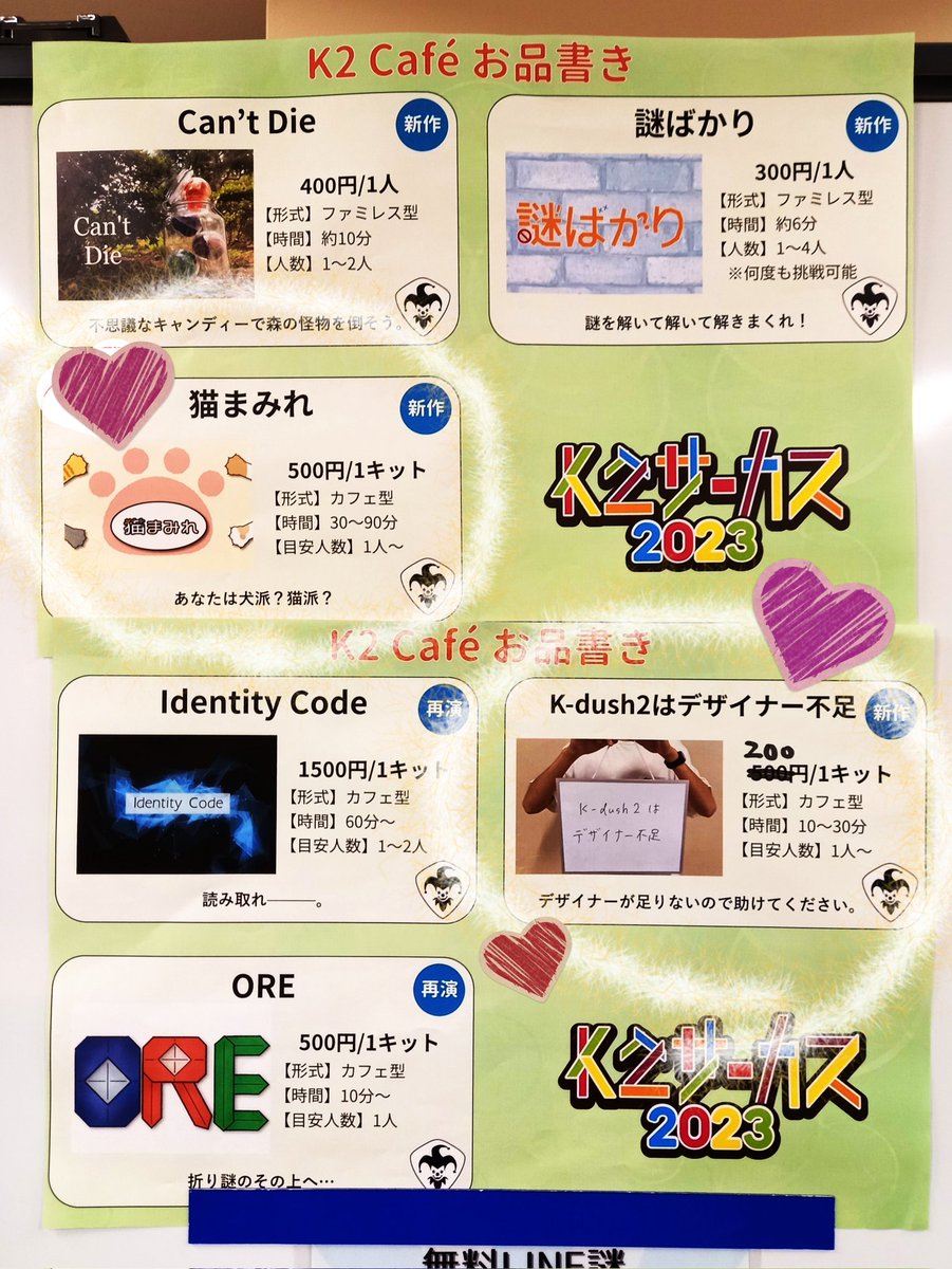 10n0imo_mystery's tweet photo. 「K-dush2はデザイナー不足」
楽しみながらデザイナーの大切さを学べる迷作
ある意味いろいろたちが悪くてヨシッ
「猫まみれ」
ネコチャン!ネコチャン!
進む程仕掛けに楽しくなってくる
同行者の解き筋を見てて勉強になりましたw
#k2デザイナー不足謎
#k2猫まみれ
#k2cafe
#K2サーカス #kdush2 https://t.co/cQzo7G3fBn
