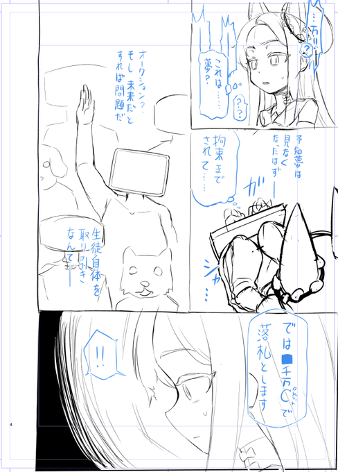 こっからどうつなぐつもりなんだ～～～!? 