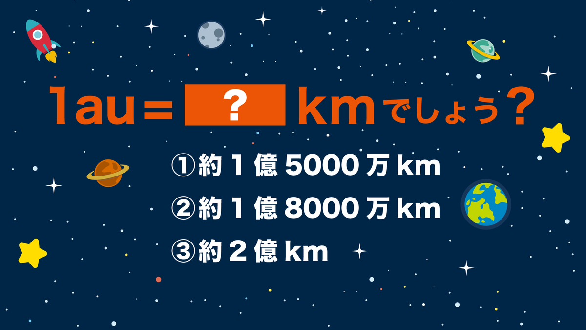 地球 から 太陽 まで の 距離