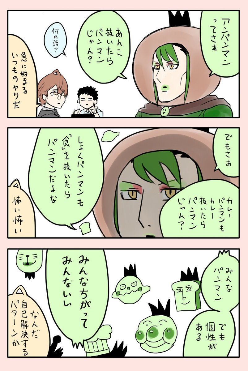 アンパンマンについて語る雑キープ 