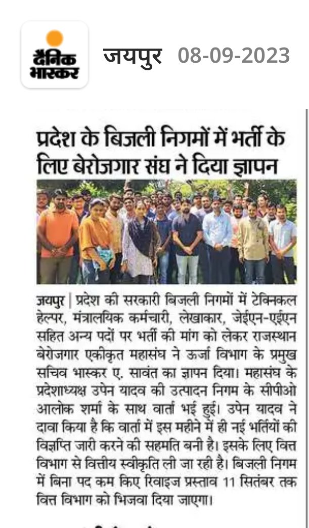 VIKASSAINI____'s tweet photo. बिजली विभाग की भर्तियों का प्रस्ताव-
आज बिजली विभाग ने वित्त विभाग को दोबारा से भेज दिया है,
 इसी महीने में भर्तियों की विज्ञप्तिया जारी हो जिसके लिए 14 सितंबर को शहीद स्मारक पर आवाज बुलंद की जाएगी
सभी युवा बेरोजगार अधिक से अधिक संख्या पहुंचे
@RajCMO @BSBhatiInc
@TheUpenYadav https://t.co/SdsfUKAkCF