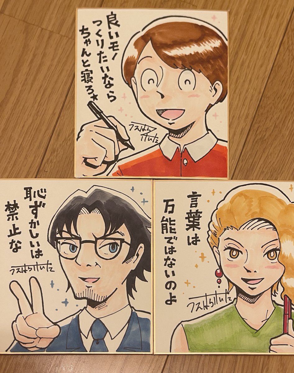 今週末の大阪のイベントまだガラガラらしいので、会場に来てくれた方には手書きの色紙を全員にプレゼントすることにしました!とりあえず3枚描いた!皆さんのご来場お待ちしてます〜!! https://t.co/MLymou48FR 