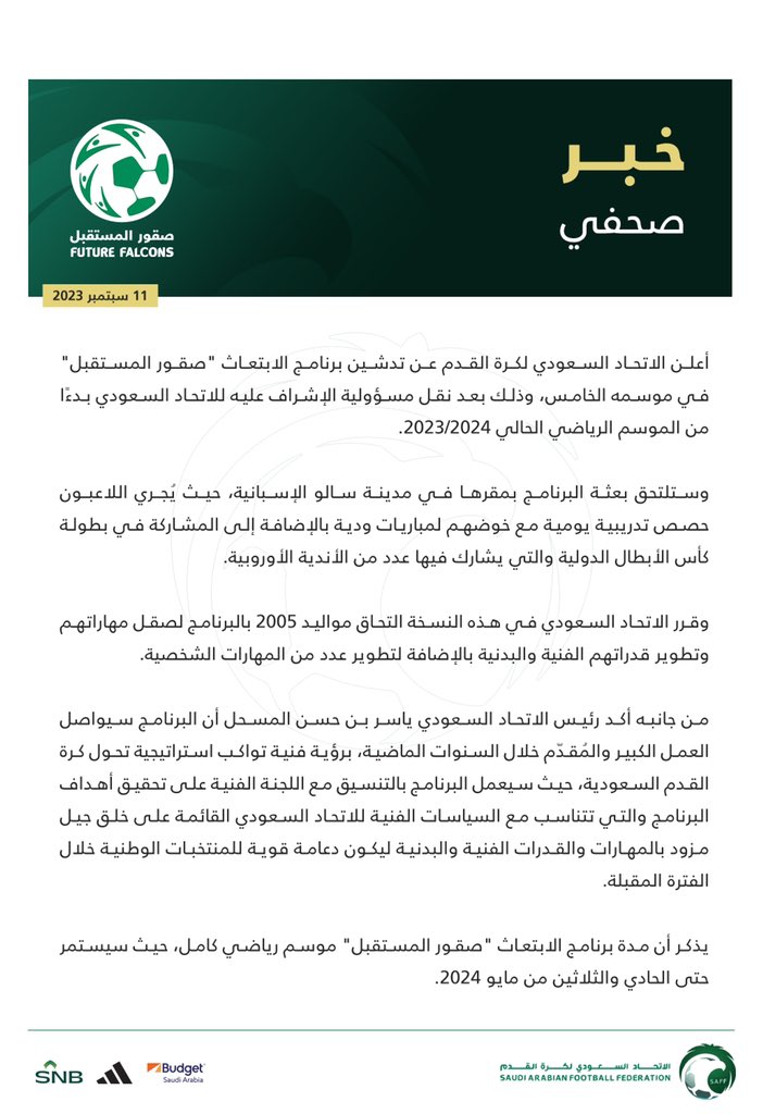 الاتحاد السعودي لكرة القدم يعلن انطلاق موسم <a href="/SSDFT_AR/">برنامج الابتعاث السعودي لتطوير مواهب كرة القدم</a> من مدينة سالو الإسبانية.