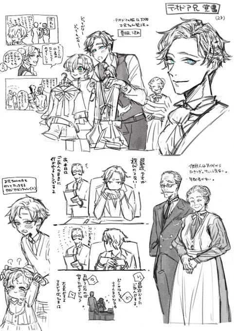 探索者・テオドアの兄のついて覚書。
強火のブラコンだけど弟に反抗期が来てなくて周囲が常識的だから良い兄の範囲に収まってる。 