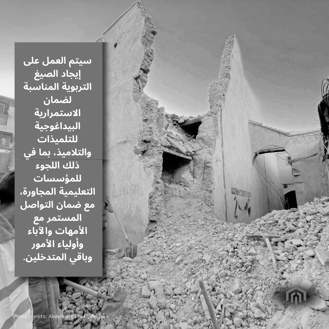 EducallMA's tweet photo. @MarocEducation: Tragically, 07 teachers lost their lives, 39 injured. Classes suspended in hardest-hit areas; ongoing discussions for continuity. Education continues elsewhere. Technical teams preparing documents for damaged schools. Psychological support 4 teachers #earthquake https://t.co/U3lAEKpY4q
