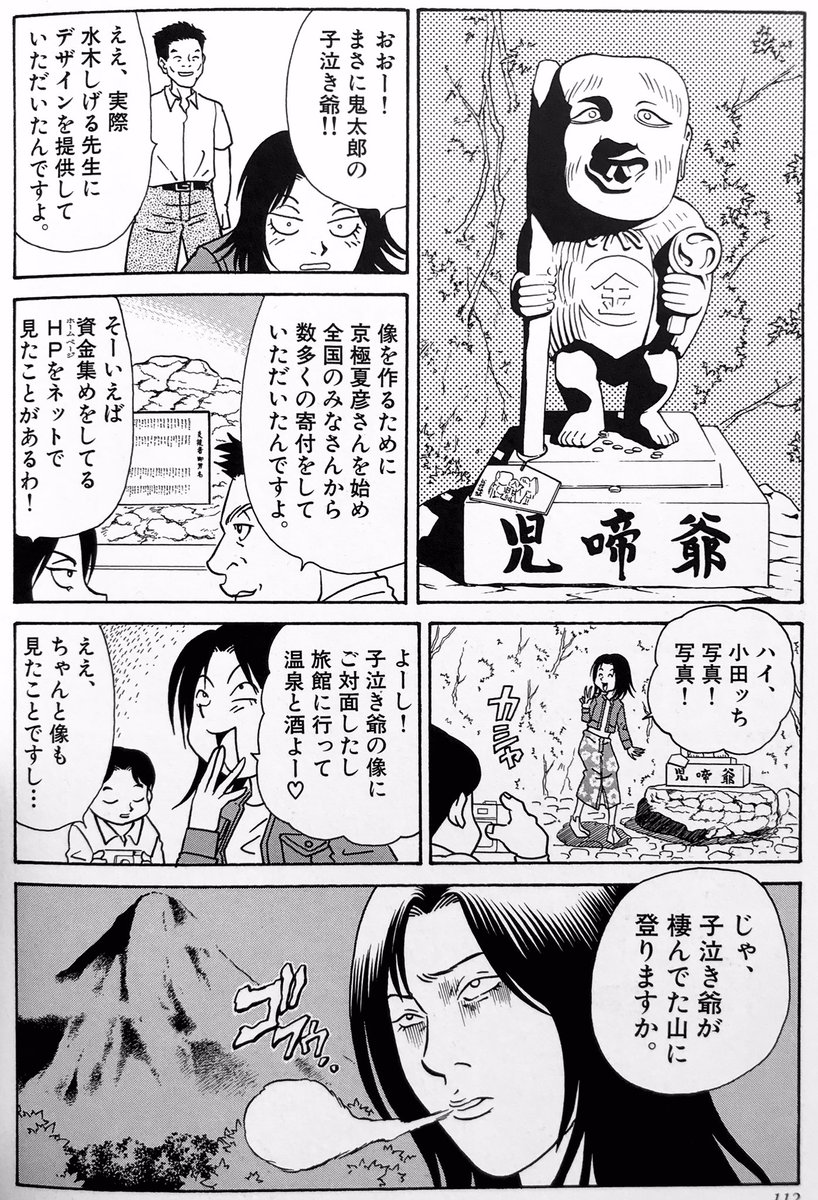 や、小学館の妖怪取材漫画の仕事です。  作中でも描いているように、毎回具体的な取材内容は聞かされないので、子泣き爺の回はローファーの革靴で現地入りしてしまい、山奥の獣道を歩かされて足ボロボロになったよ。 柴田亜美  #徳島