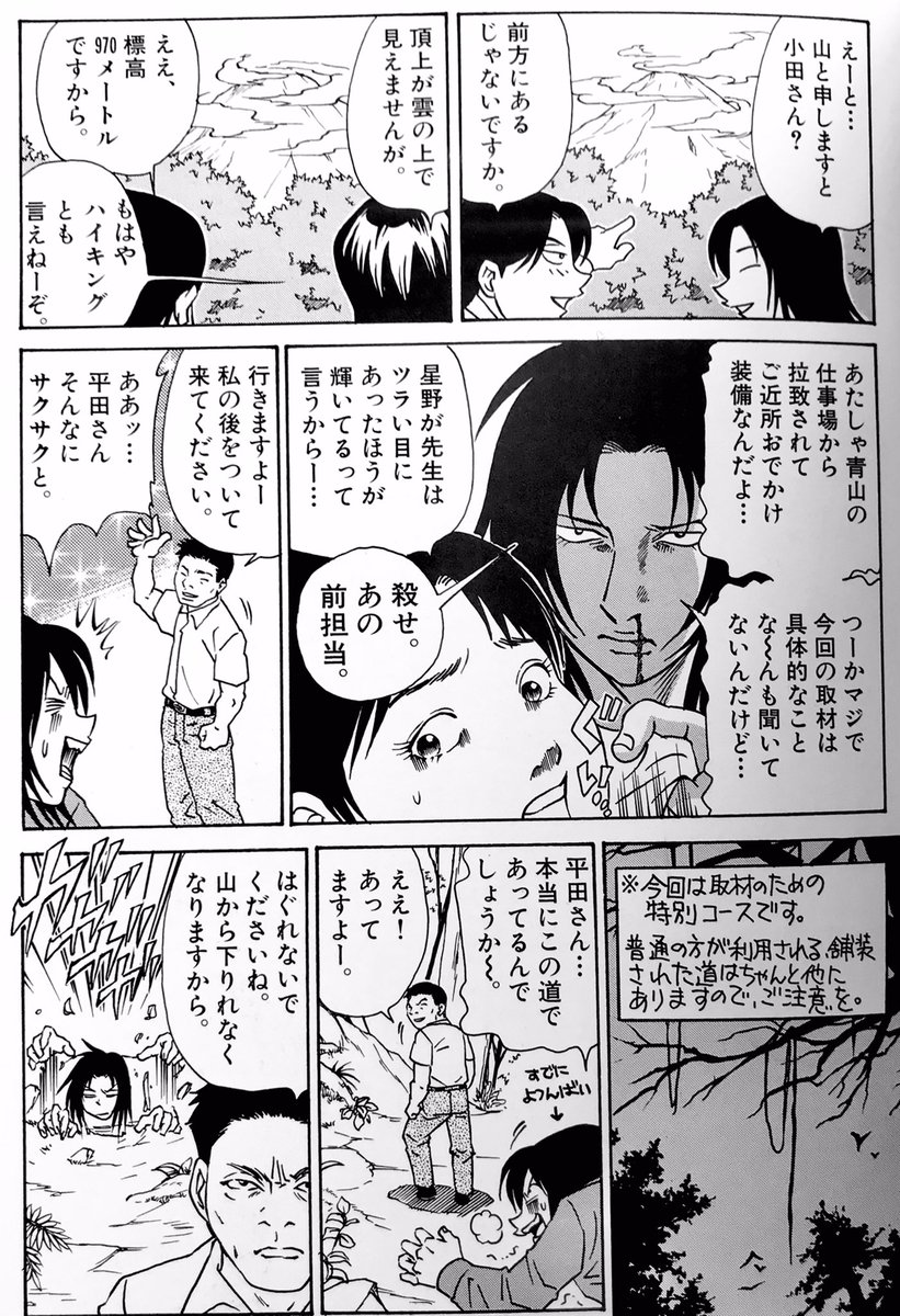 や、小学館の妖怪取材漫画の仕事です。  作中でも描いているように、毎回具体的な取材内容は聞かされないので、子泣き爺の回はローファーの革靴で現地入りしてしまい、山奥の獣道を歩かされて足ボロボロになったよ。 柴田亜美  #徳島