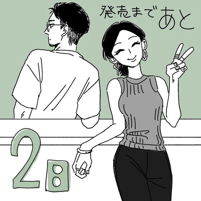 3巻発売まであと2日 #20時過ぎの報告会